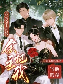 I Love the Donor's Money, and the Donor Regards Me as His Life