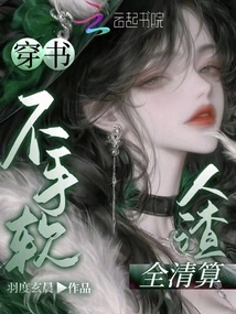 Don't Be Merciless When You Wear Books, All Scum Will Be Liquidated