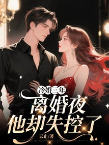 After Three Years of Cold Marriage, He Lost Control on the Night of Divorce