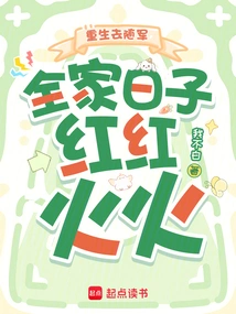 Reborn to Join the Army, the Whole Family's Life is Prosperous