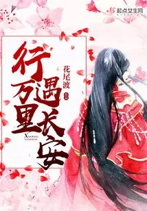 Traveling Thousands of Miles and Meeting Chang'an