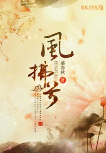 Feng Mou Tianxia: General Yuhua is Very Enchanting