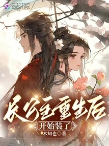 The Eldest Princess Started to Pretend after She Was Reborn