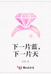 The Next Piece of Blue, the Next Piece of Sky