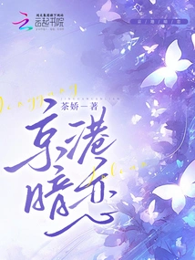 Secret Love between Beijing and Hong Kong