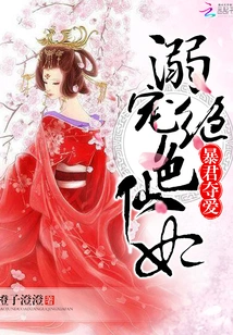The Tyrant Seizes Love: Doting on the Stunning Fairy Concubine