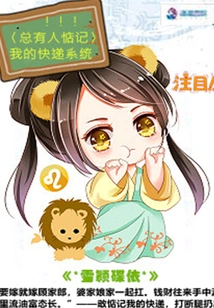 There Are Always People Thinking About My Express Delivery System