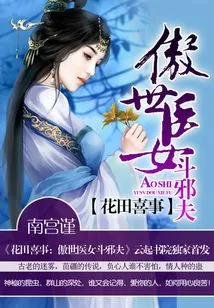 Happy Event in the Flower Field: the Proud Medical Woman Fights Against the Evil Husband