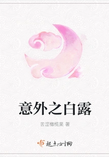 Unexpected White Dew