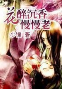 Flowers Intoxicate with Agarwood and Grow Old Slowly