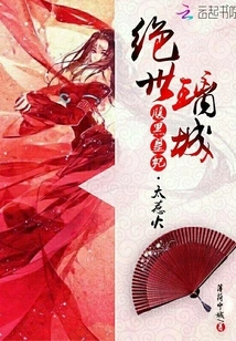 Peerless Licheng: the Evil Princess is Too Hot