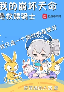 My Honkai Impact is the Redemption Knight