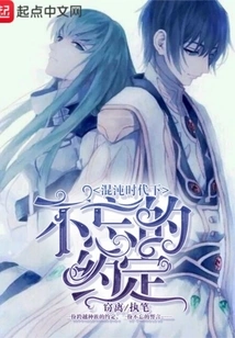 A Promise Not to Be Forgotten in the Age of Chaos