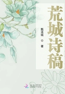 Deserted City Poetry Manuscript