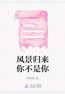 The Scenery Returns, You Are Not You