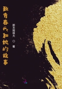 The Story of Me and Her to Youth