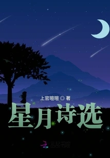 Selected Poems of Stars and Moon