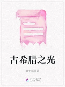 Light of Ancient Greece