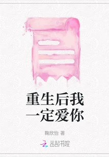 I Will Definitely Love You after Rebirth