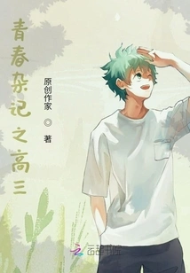 Miscellaneous Notes of Youth: Senior Year of High School