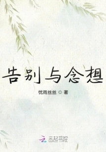 Farewell and Thoughts