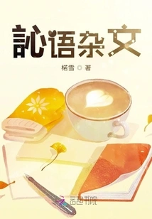 Essays on Chinese Language