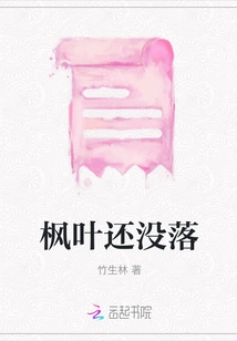 The Maple Leaves Haven't Fallen Yet