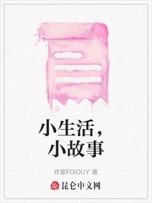 Small Life, Small Story