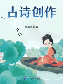 Ancient Poetry Creation