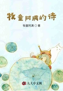 Poems of the Shepherd Boy Aman