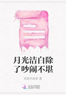 The Moonlight is White Except for the Noise