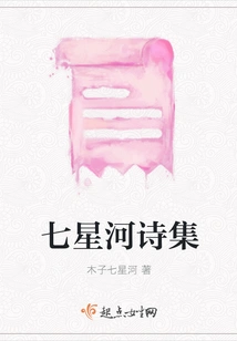 Qixinghe Poetry Collection