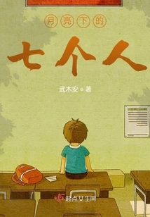 Seven People under the Moon