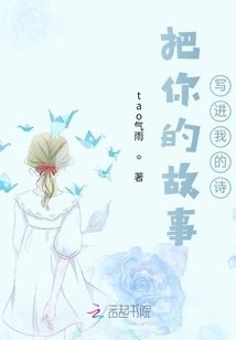 Write Your Story into My Poem