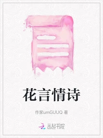 Flower Romance Poems