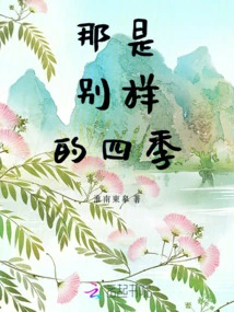 Those Are Different Seasons