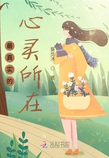 The Truest Place of the Soul