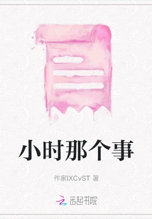 That Thing When I Was Young