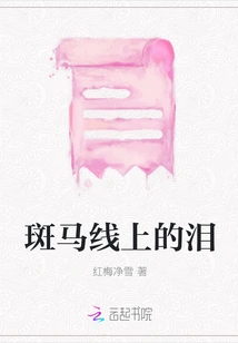 Tears on the Zebra Crossing