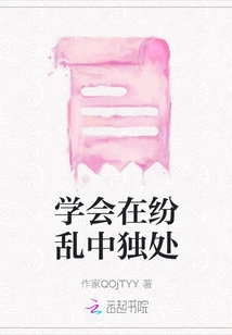 Learn to Be Alone in the Chaos