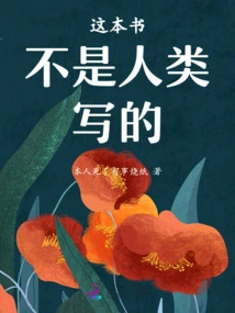 This Book Was Not Written by Humans