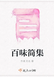 A Brief Collection of Baiwei