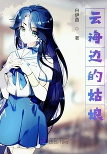 The Girl by the Cloud Sea