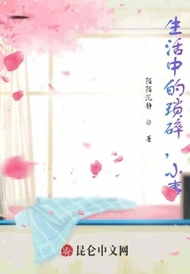 The Trivial Things in Life