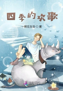 Songs of the Four Seasons