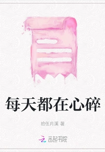 Heartbroken Every Day