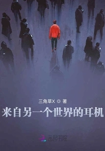 Headphones from Another World