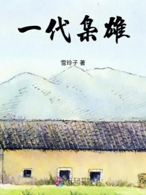 A Generation of Heroes