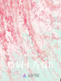 One Hundred Thousand Poems 6