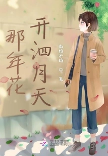 That Year the Flowers Bloomed on Siyue Day